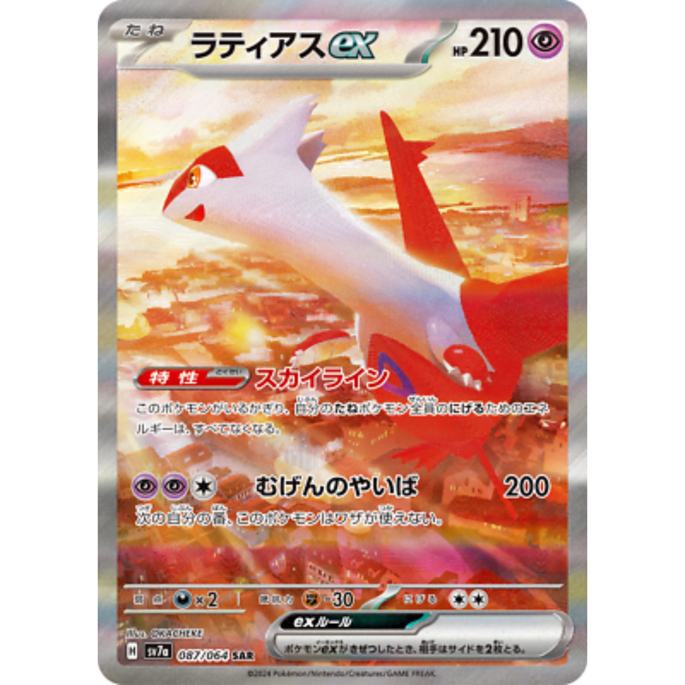 Latias EX sv7a 087/064