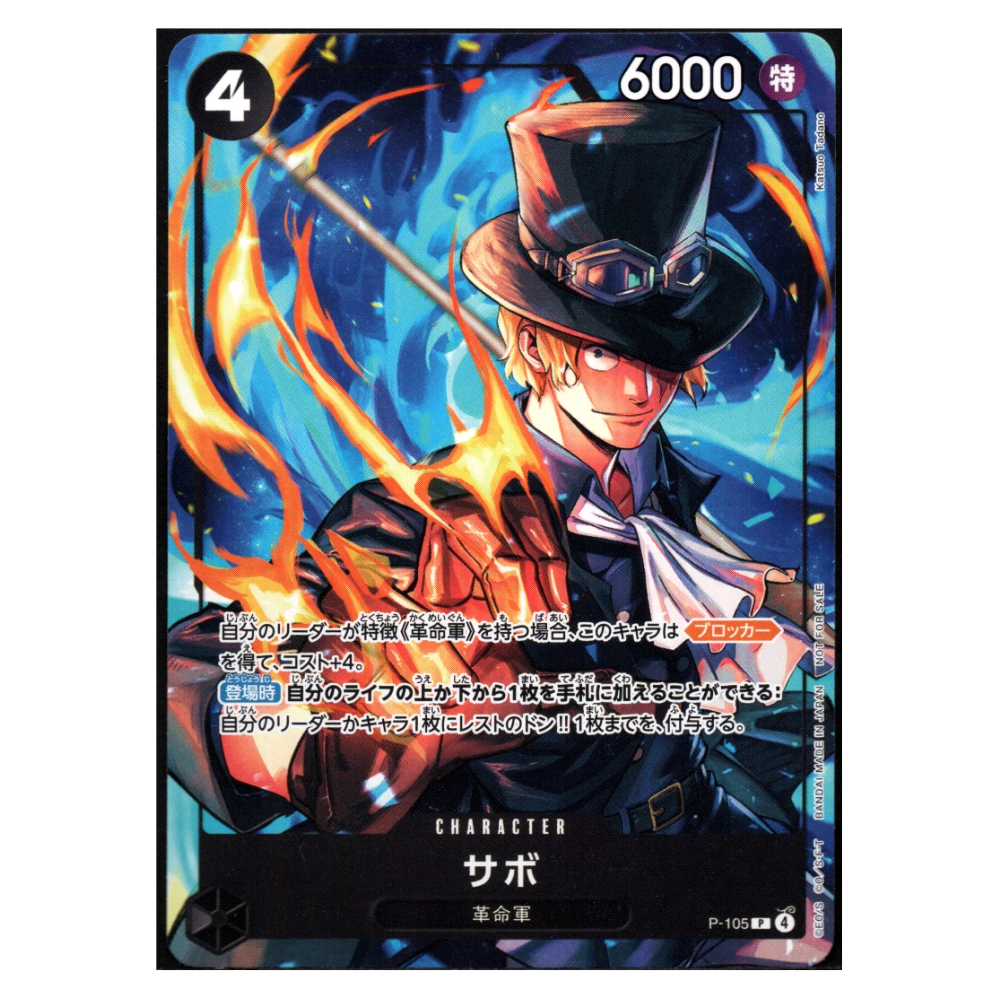 Sabo P-105 P (JP)