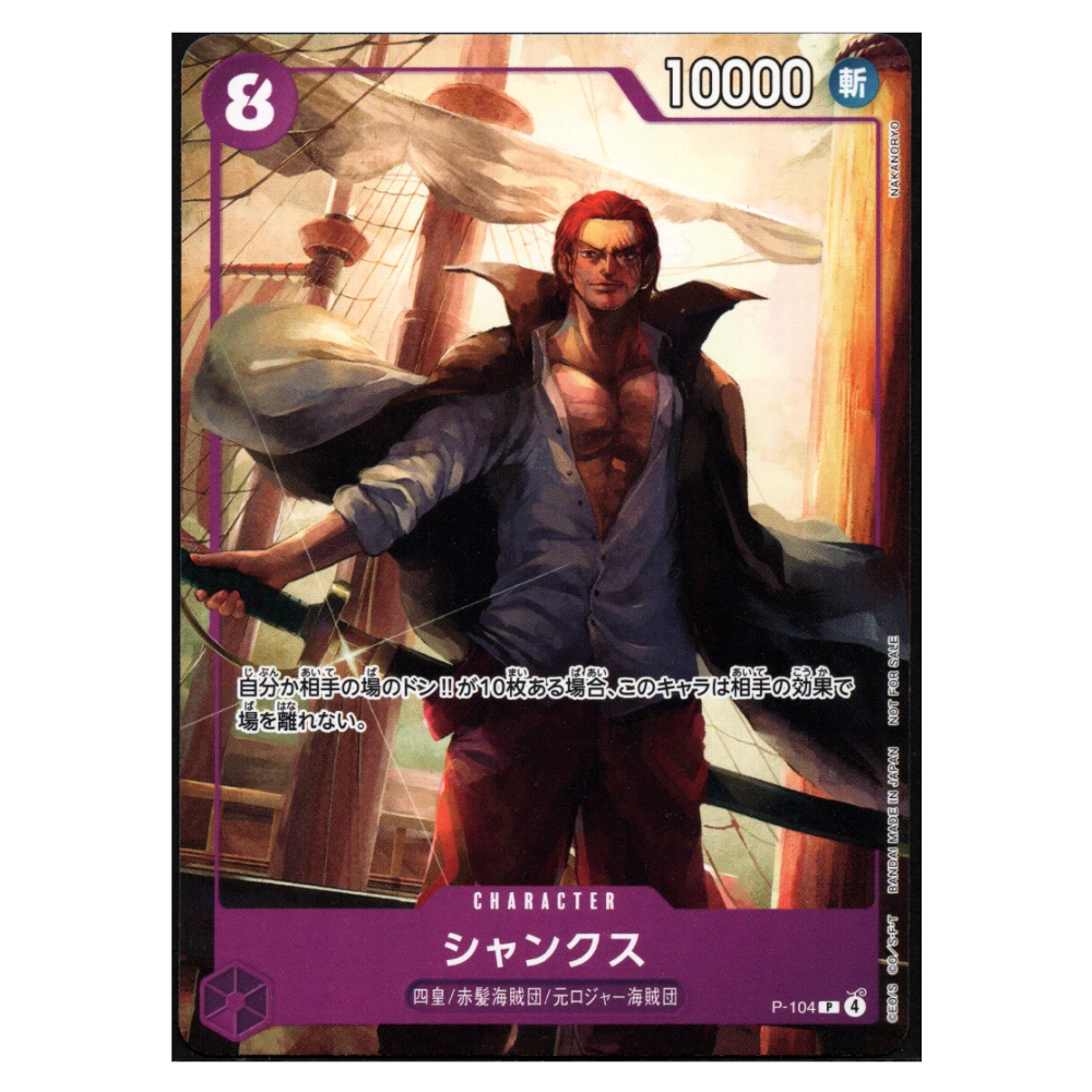 Shanks P-104 P (JP)