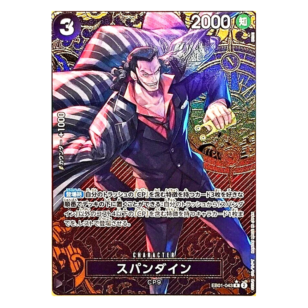 Spandine EB01-043 R (JP)