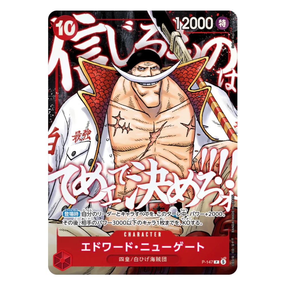 Edward Newgate P-147 Promo (JP)