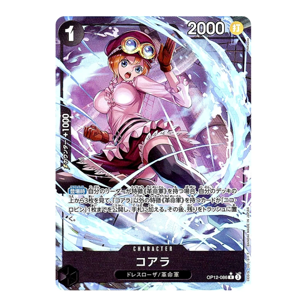Koala OP12-086 R (JP)