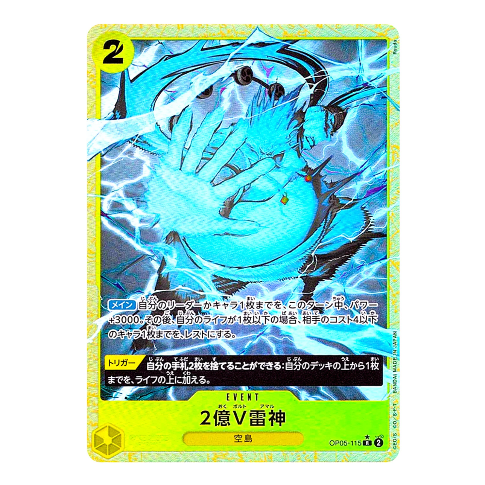 Two-Hundred Million Volts Amaru OP05-115 R (JP)