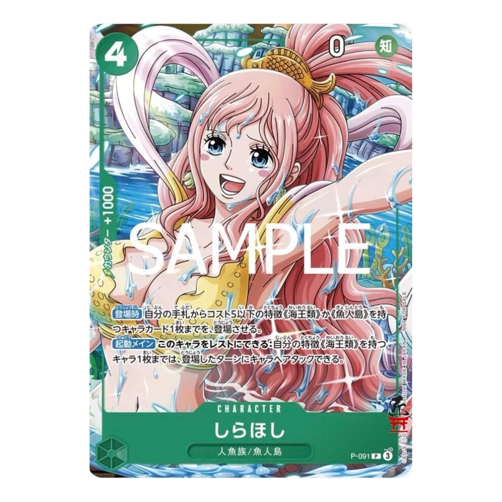 Shirahoshi P-091 P (JP)