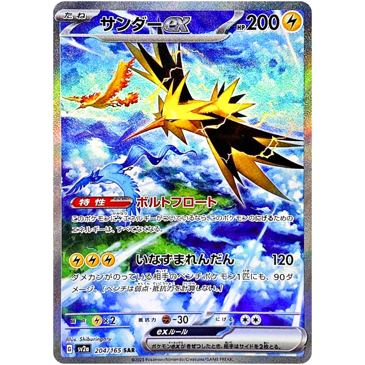 Zapdos ex SV2a 204/165 SAR