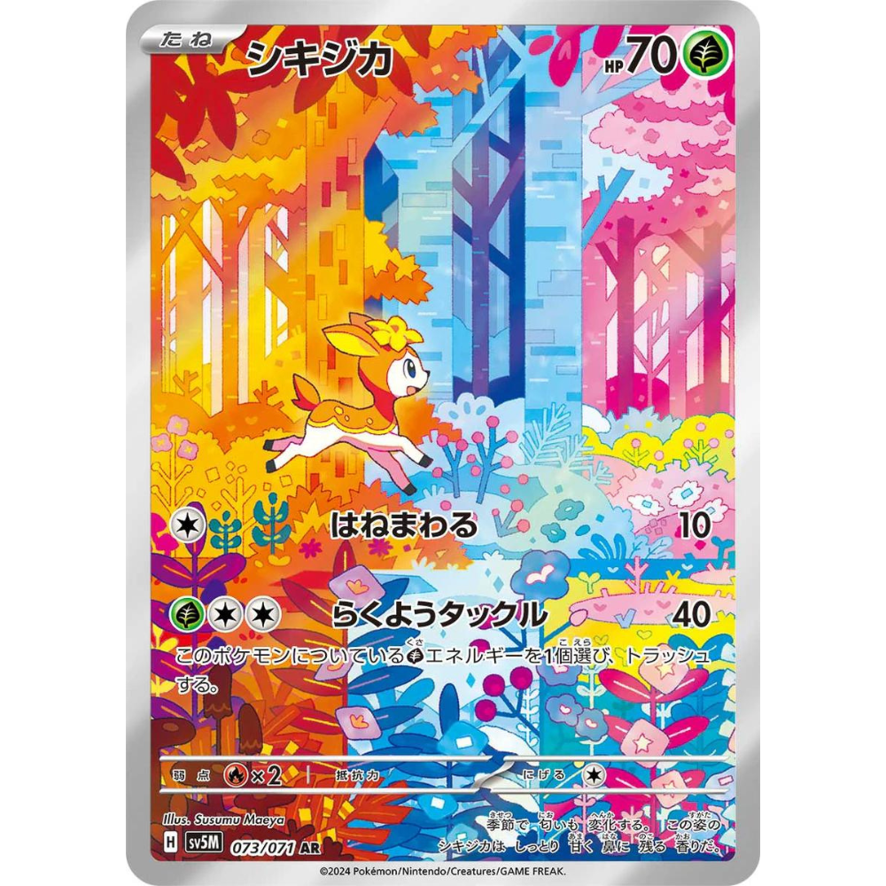 Deerling SV5M 073/071 AR