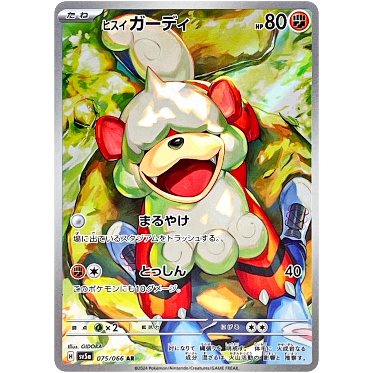 Hisuian Growlithe SV5a 075/066 AR