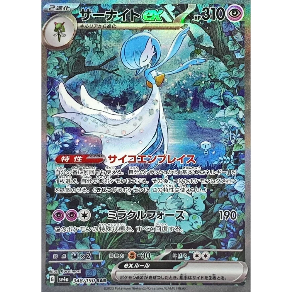 Gardevoir ex sv4a 348/190 SAR