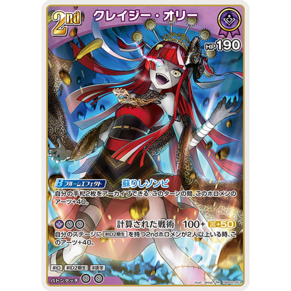 Kureiji Ollie hBP02-053 RR
