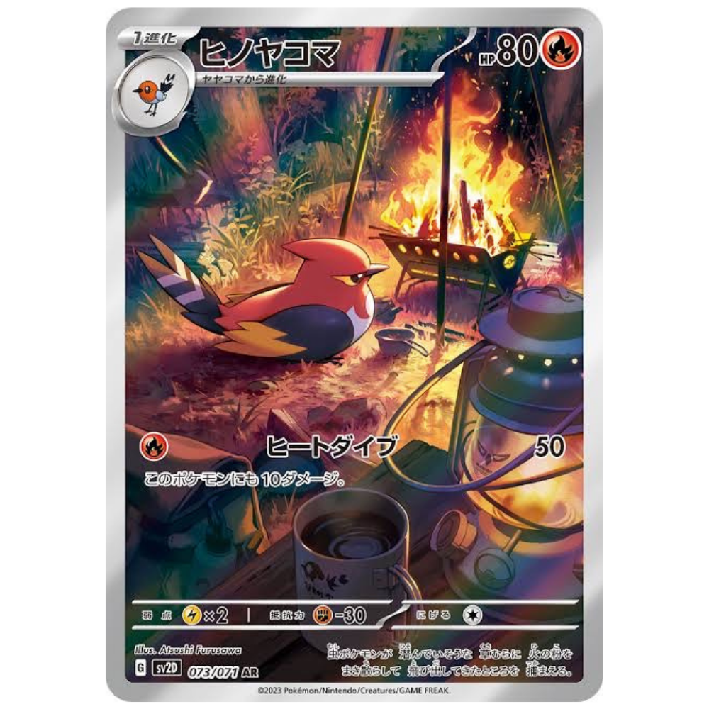 Fletchinder SV2D 073/071 AR