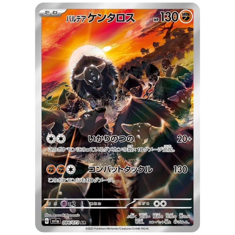 Paldean Tauros SV1A 084/073 AR