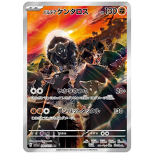 Paldean Tauros SV1A 084/073 AR