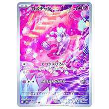 Tinkatink SV2D 076/071 AR