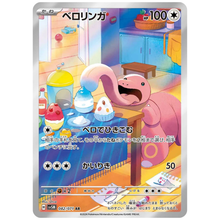 Lickitung SV5M 082/071 AR