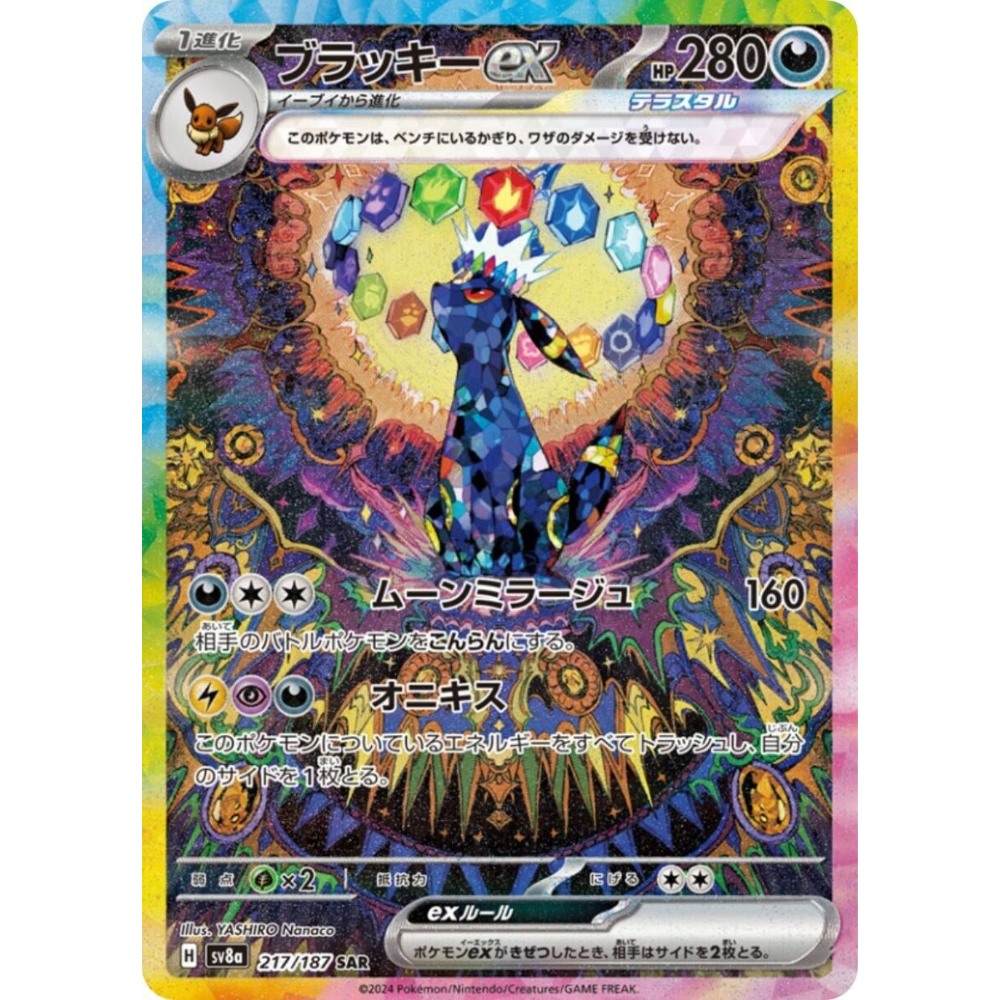 Umbreon ex SV8a 217/187 SAR
