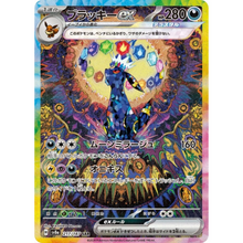 Umbreon ex SV8a 217/187 SAR