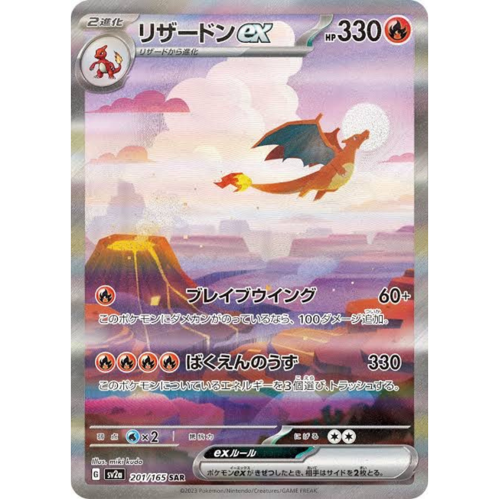 Charizard ex sv2a 201/165 SAR