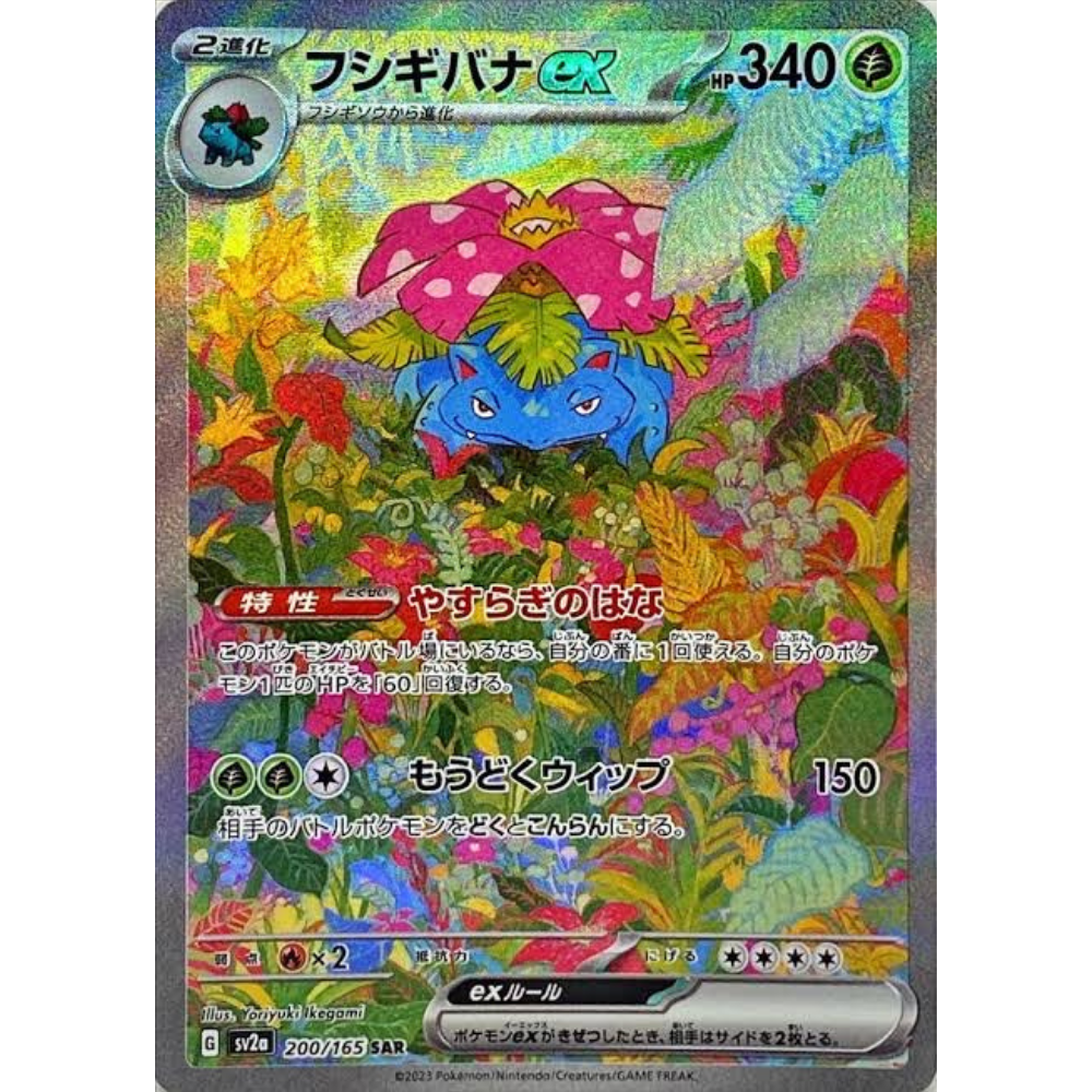 Venusaur ex sv2a 200/165 SAR