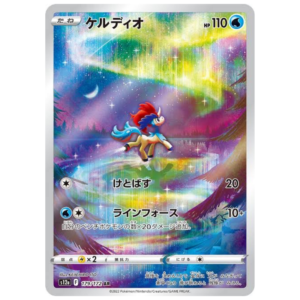 Keldeo S12A 179/172 AR
