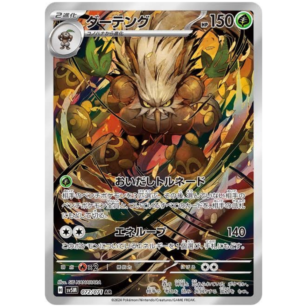 Shiftry SV5M 072/071 AR