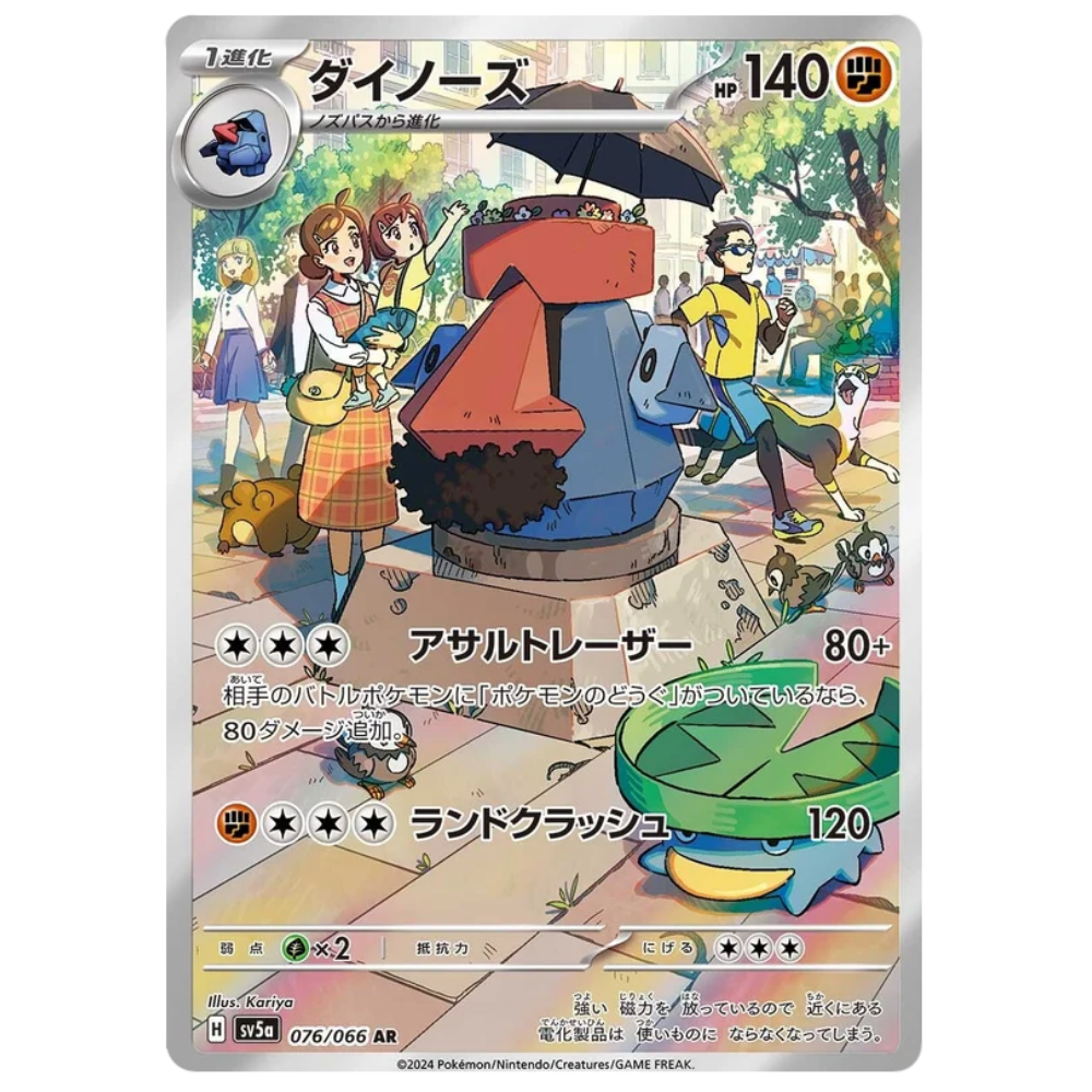 Probopass SV5A 076/066 AR