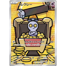 Gimmighoul SV3a 068/062 AR