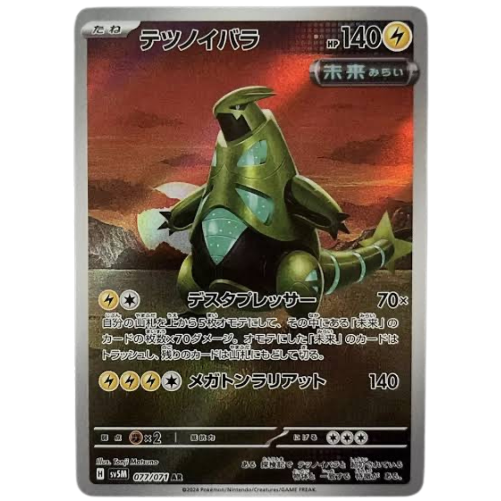 Iron Thorns SV5M 077/071 AR