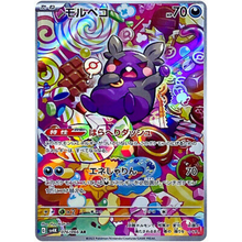 Morpeko SV4K 076/066 AR
