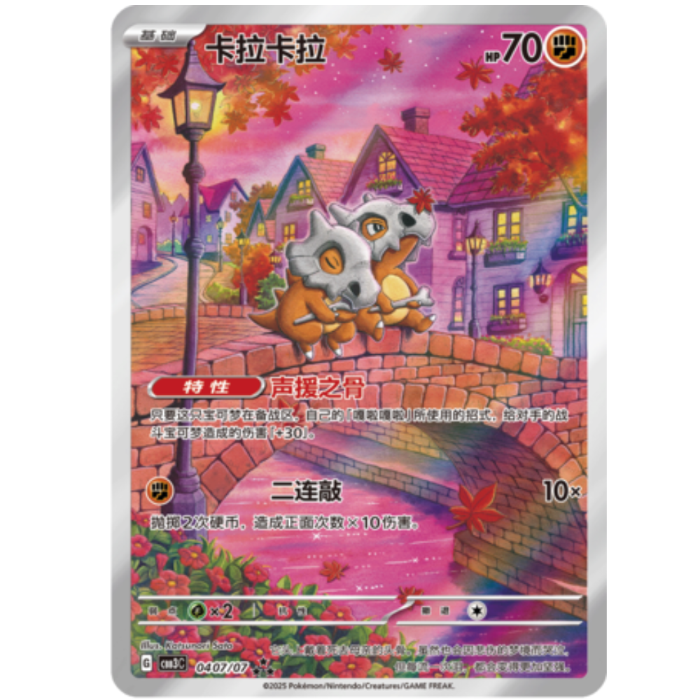 Cubone CBB3C 0407/07 AR