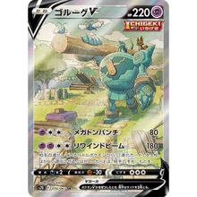 Golurk V S7D 070/067 SR