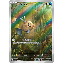 Feebas SV8 110/106 AR