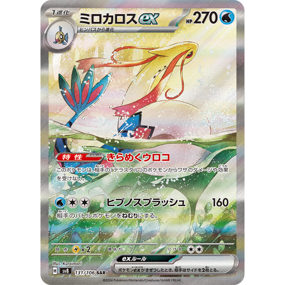 Milotic ex SV8 131/106 SAR