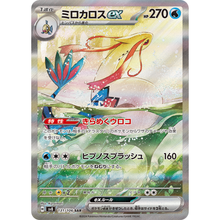 Milotic ex SV8 131/106 SAR