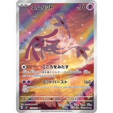 Mesprit SV8 114/106 AR