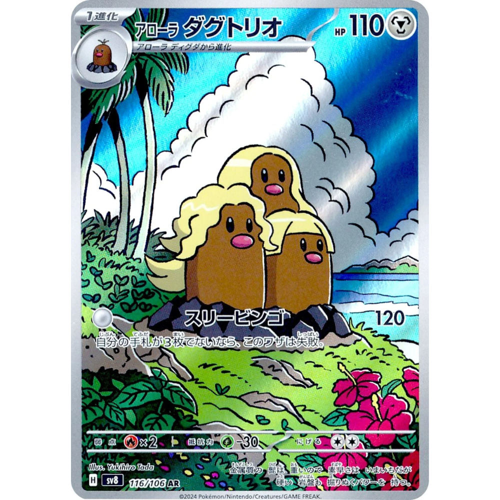 Alolan Dugtrio SV8 116/106 AR