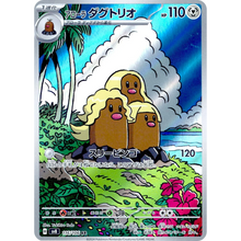 Alolan Dugtrio SV8 116/106 AR