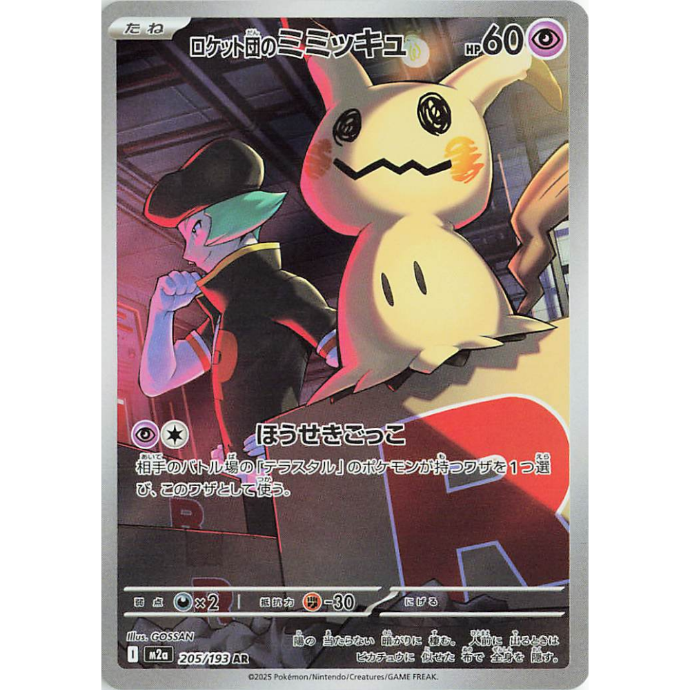 Team Rocket’s Mimikyu m2a 205/193 AR