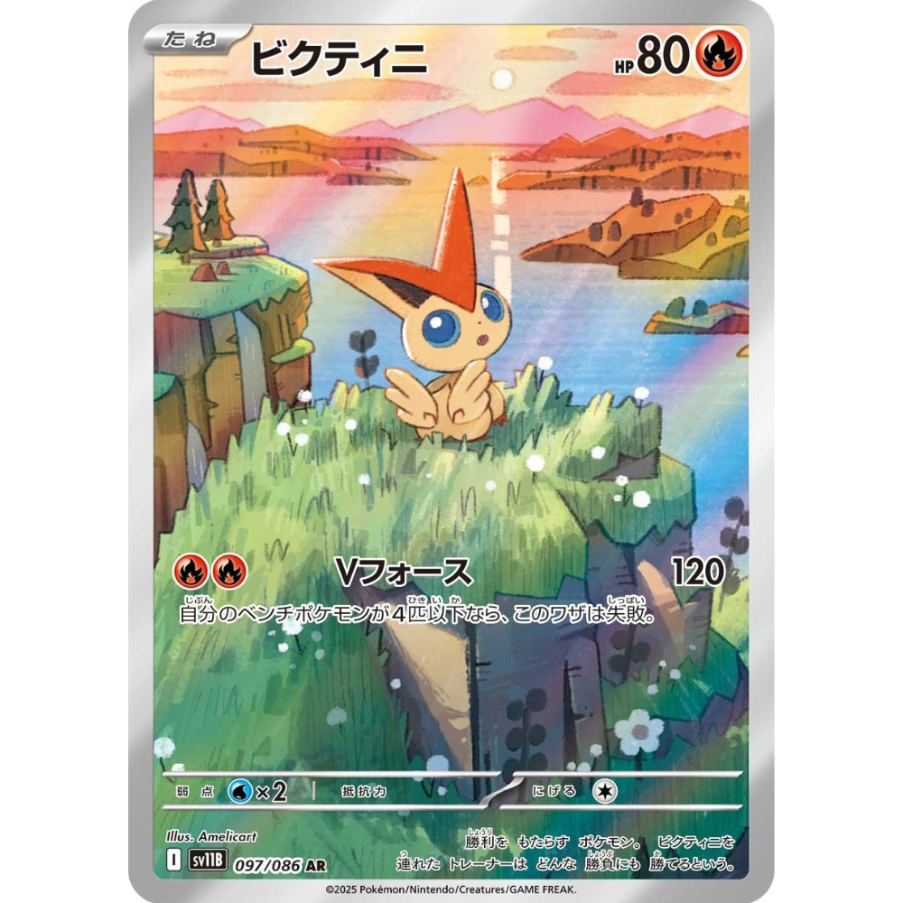 Victini SV11B 097/086 AR