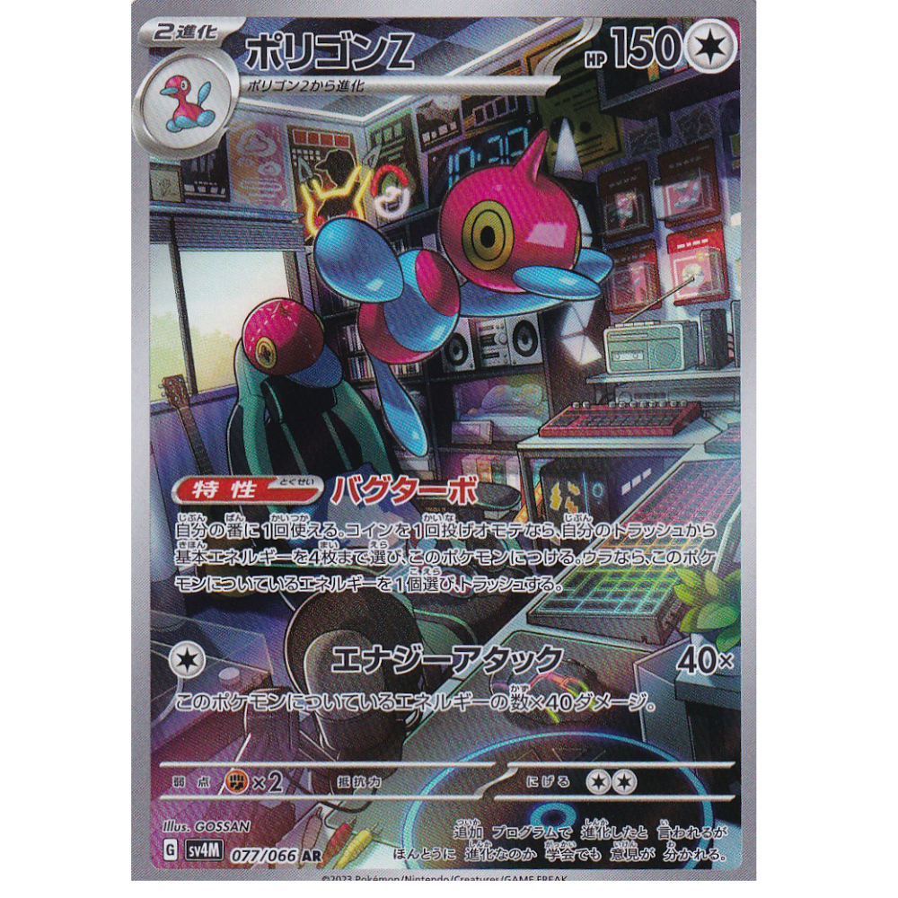 Porygon-Z sv4M 077/066 AR