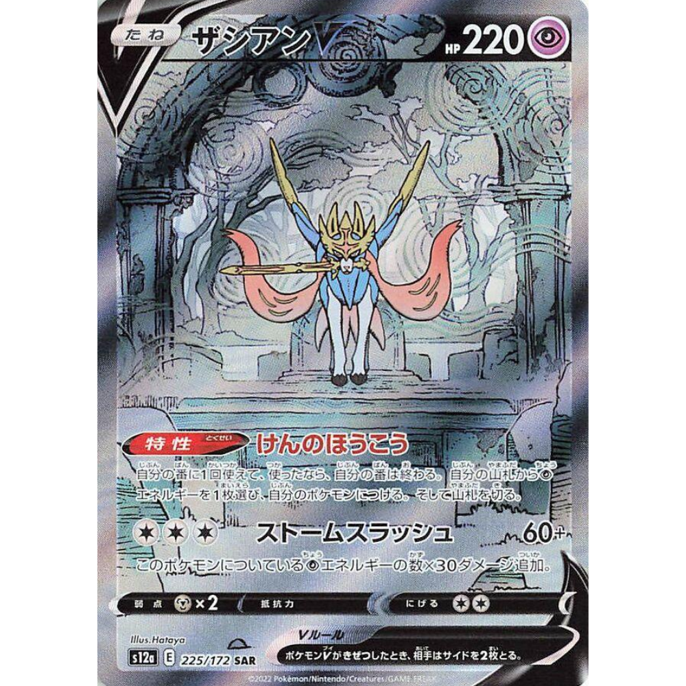 Zacian V s12a 225/172 SAR