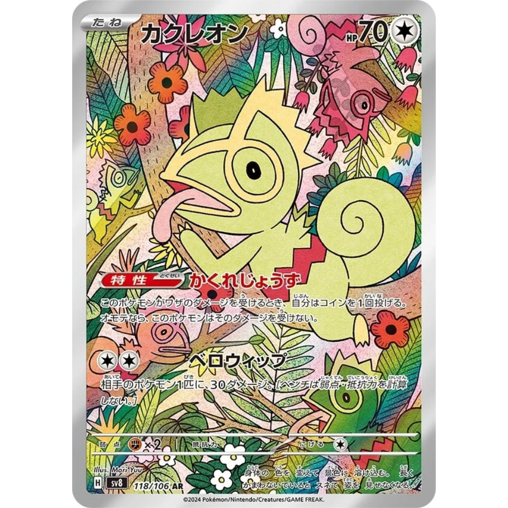 Kecleon SV8 118/106 AR