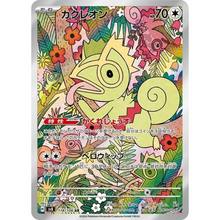 Kecleon SV8 118/106 AR