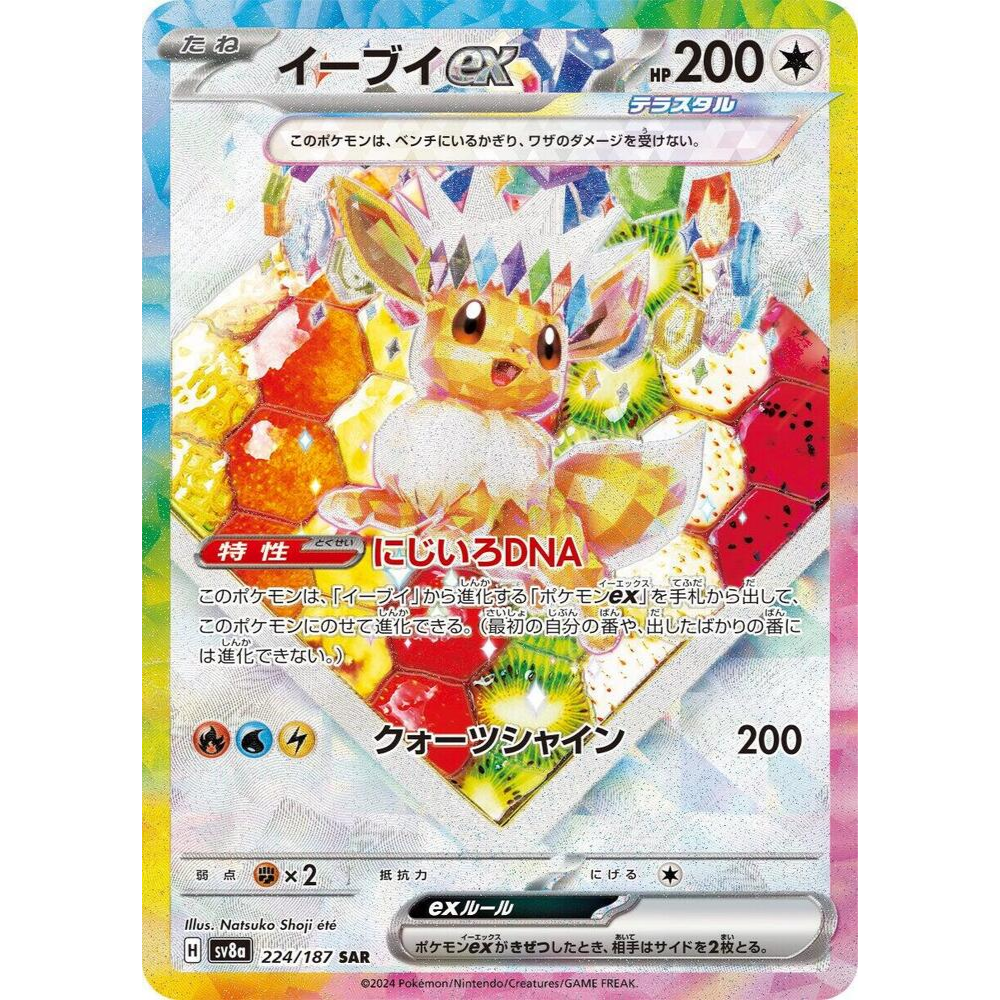 Eevee ex SV8a 224/187 SAR