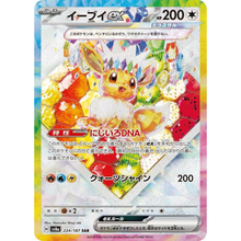 Eevee ex SV8a 224/187 SAR