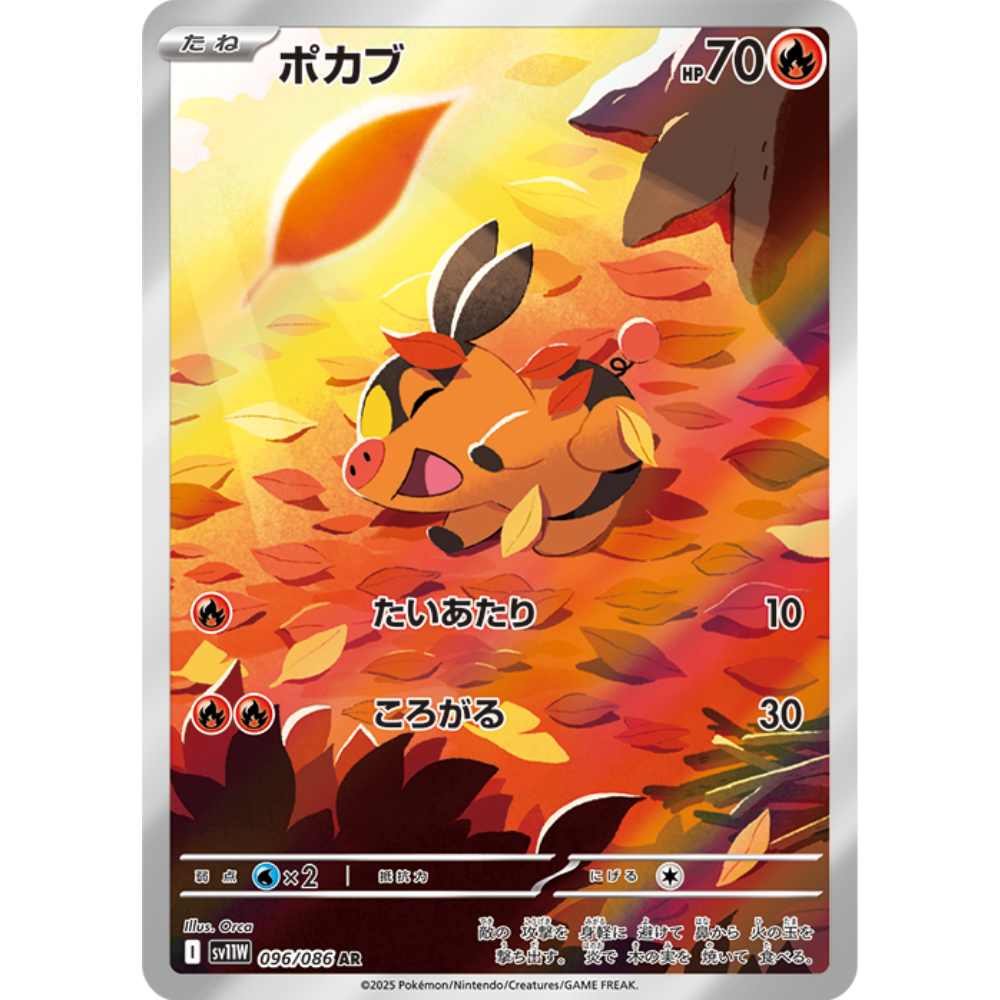 Tepig SV11W 096/086 AR