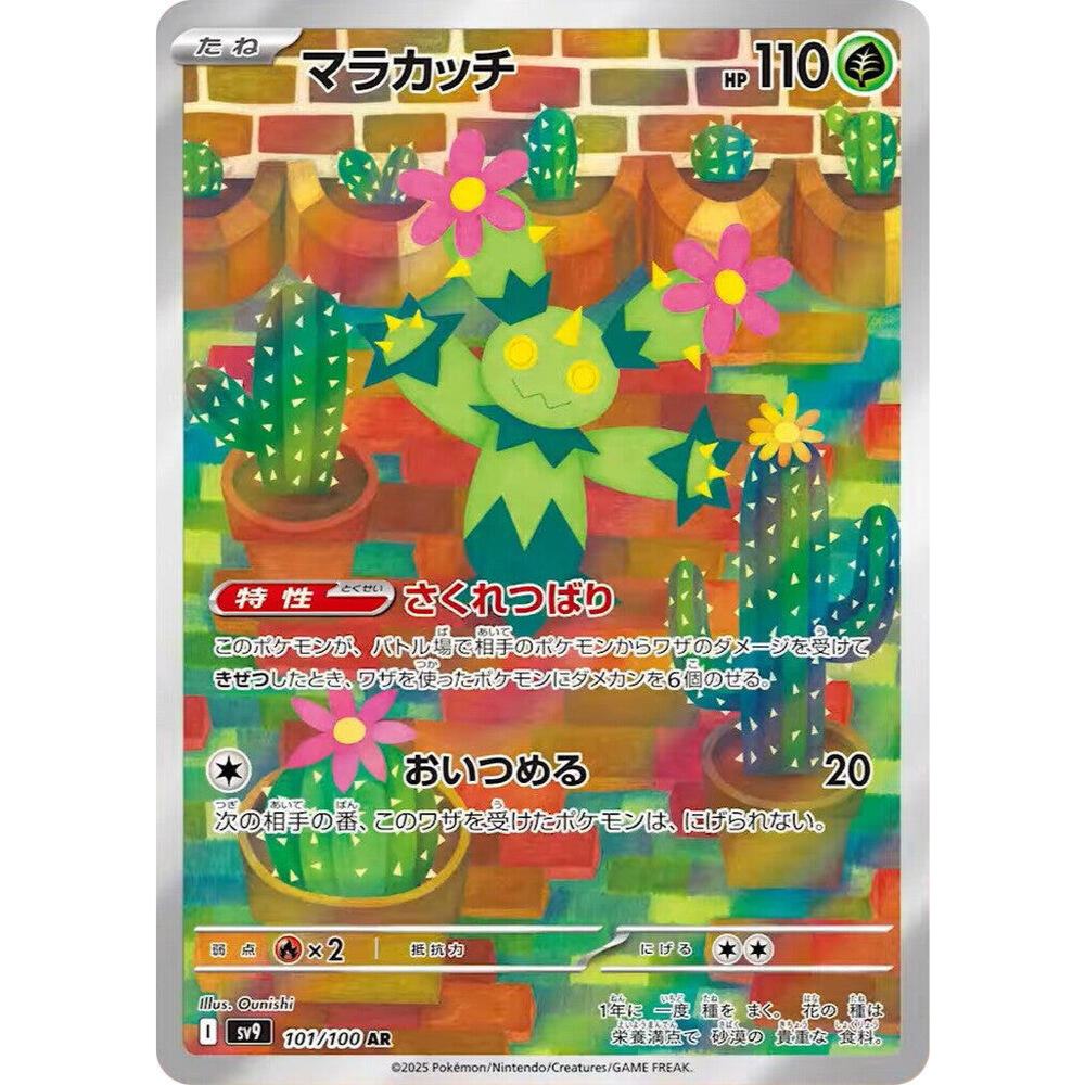 Maractus SV9 101/100 AR