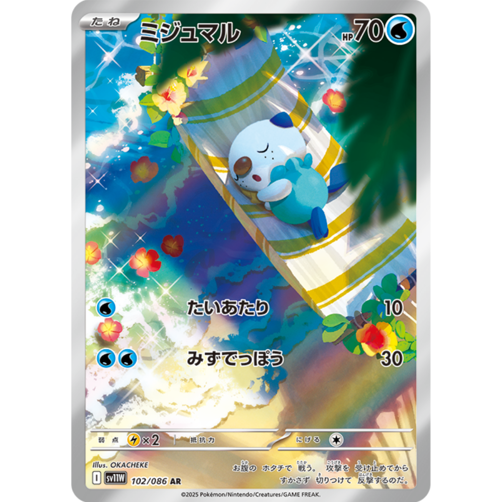 Oshawott SV11W 102/086 AR