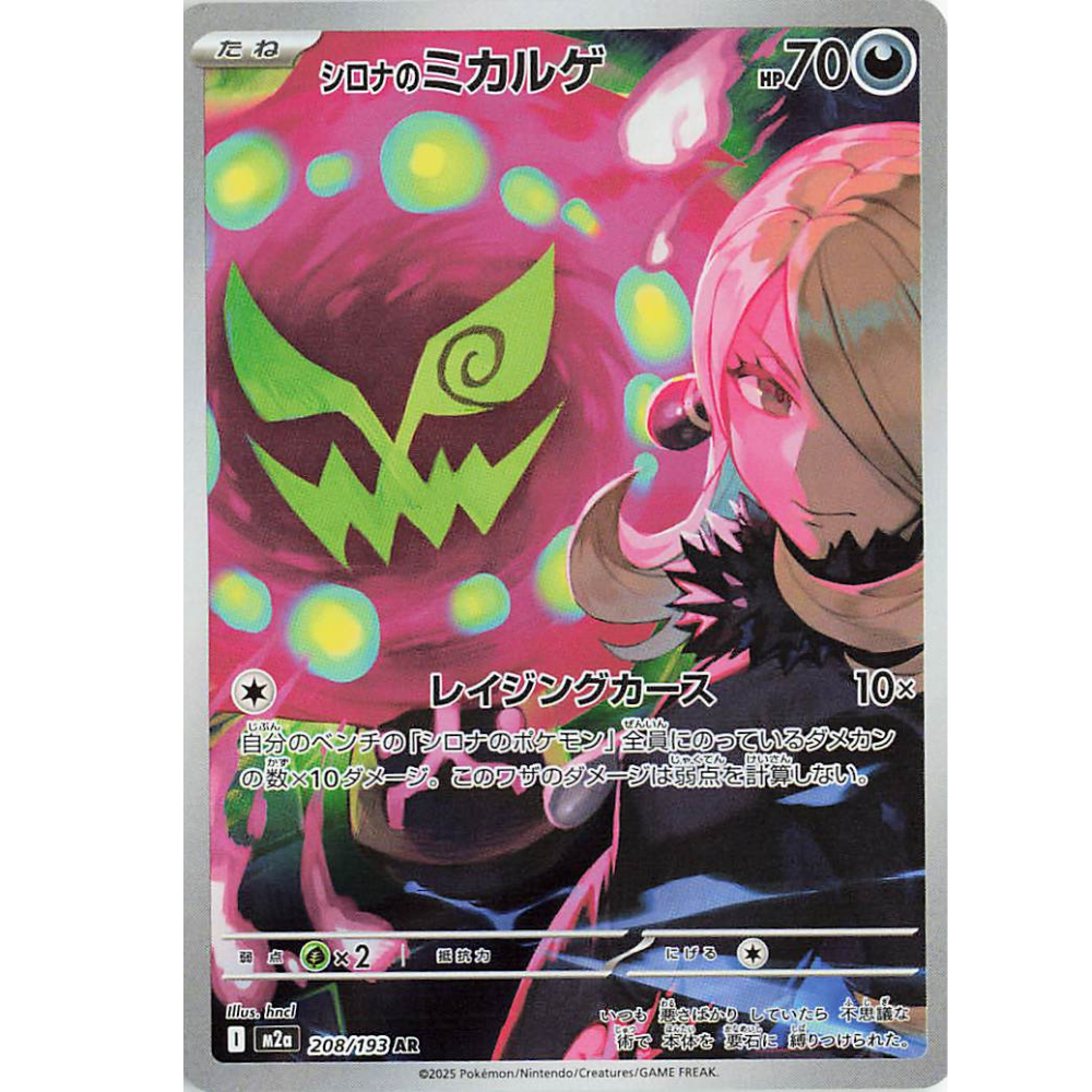 Cynthia’s Spiritomb m2a 208/193 AR
