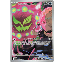 Cynthia’s Spiritomb m2a 208/193 AR