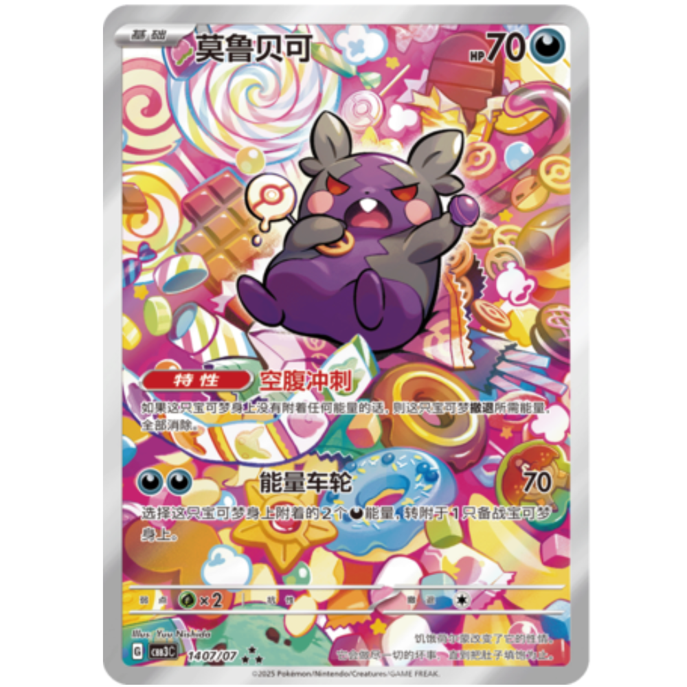 Morpeko CBB3C 1407/07 AR